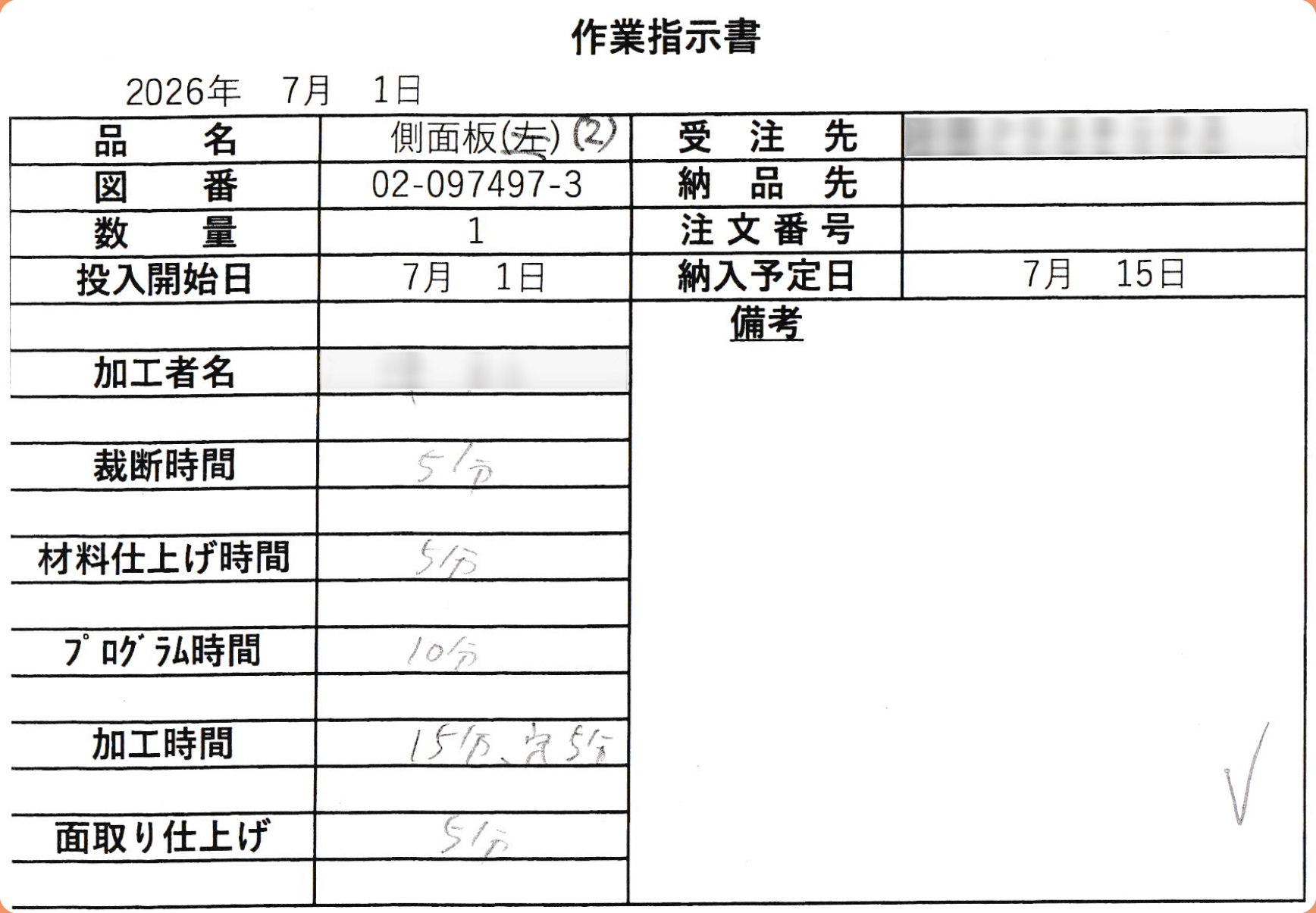 STEPの作業指示書